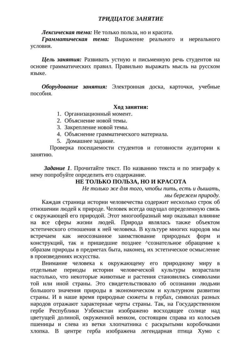 НЕ ТОЛЬКО ПОЛЬЗА, НО И КРАСОТА 1