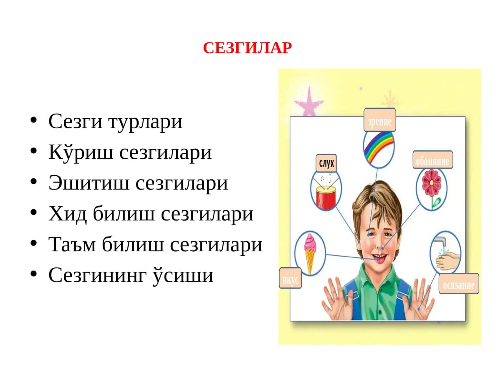 Сезгилар 1