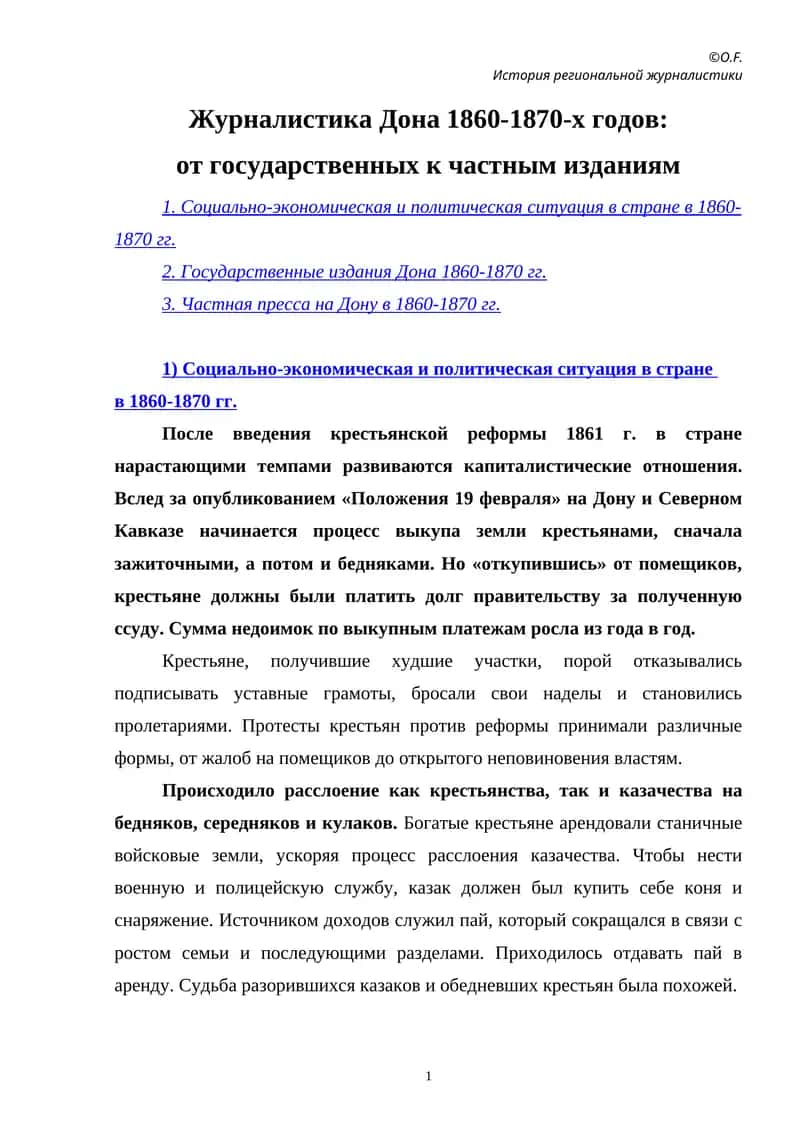 Журналистика Дона 1860-1870-х годов 1