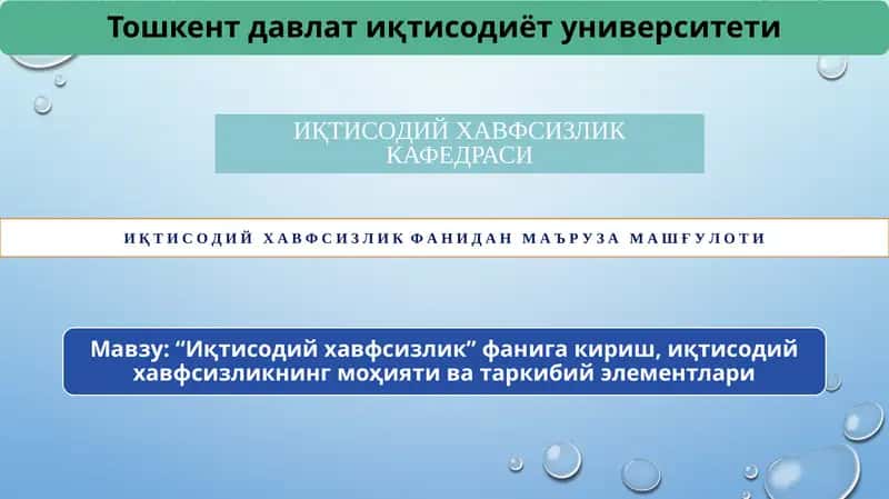 Иқтисодий хавфсизлик кафедраси 1