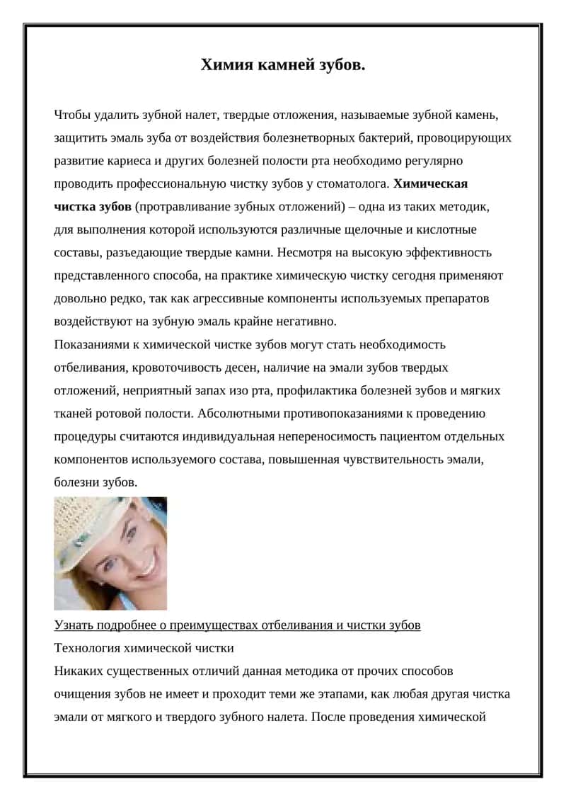 Химия камней зубов 1