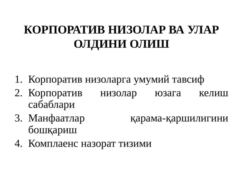 КОРПОРАТИВ НИЗОЛАР ВА УЛАР ОЛДИНИ ОЛИШ 1