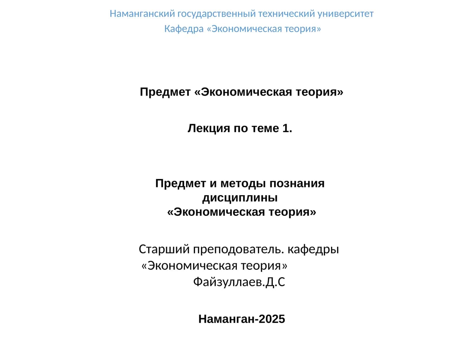 Экономика: зарождение и эволюция 1