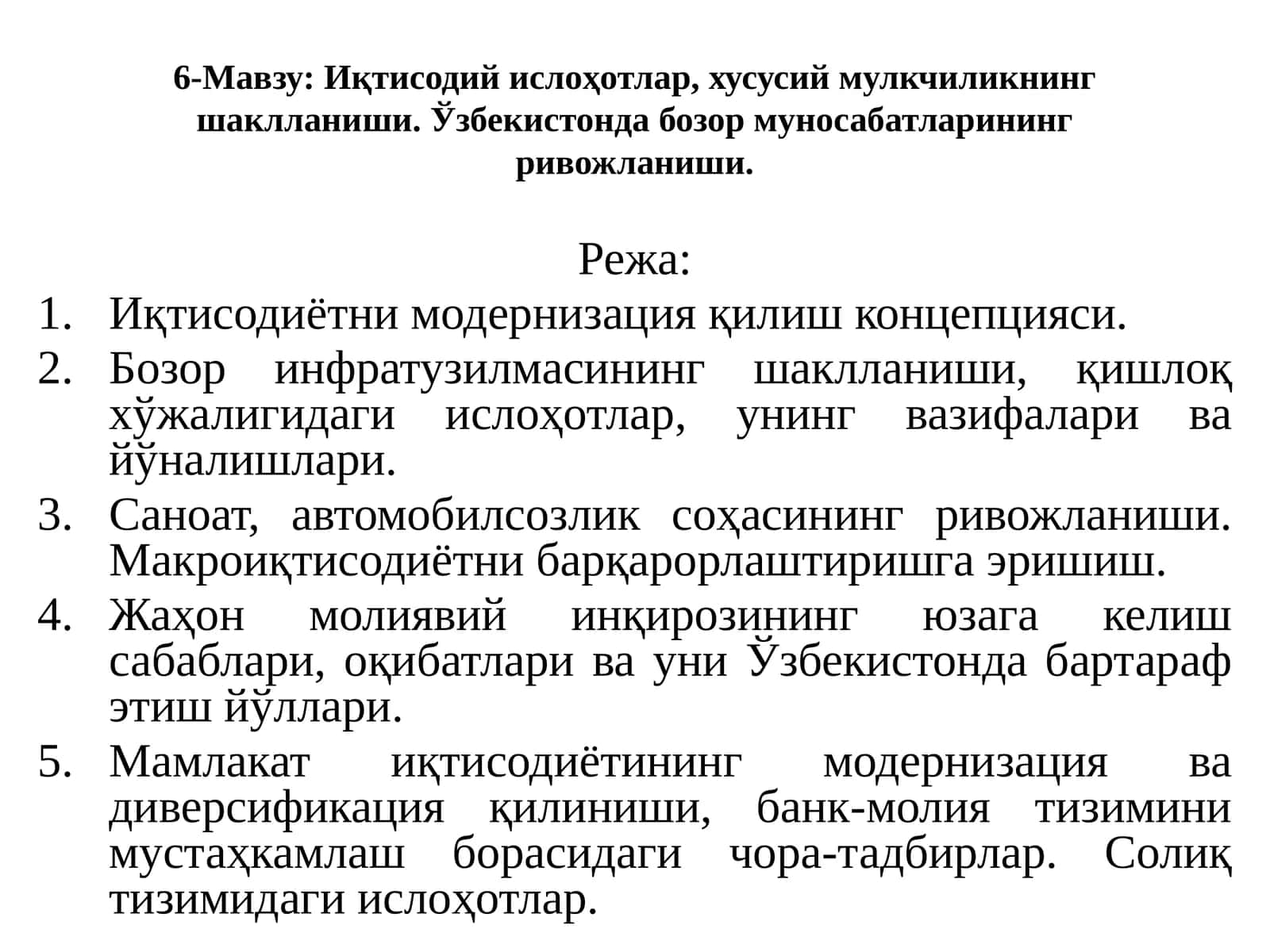 Иқтисодий ислоҳотлар, хусусий мулкчиликнинг шаклланиши 1