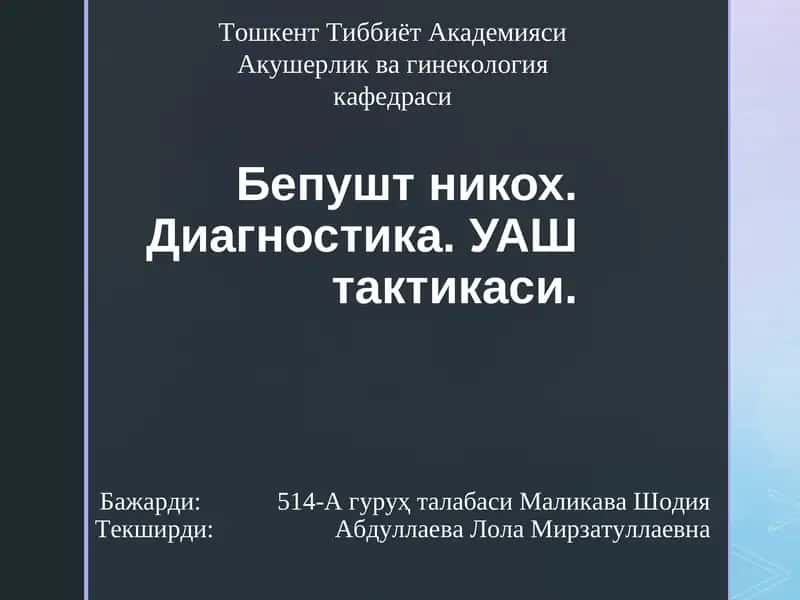 Бепуштлик (sterilitas) 1