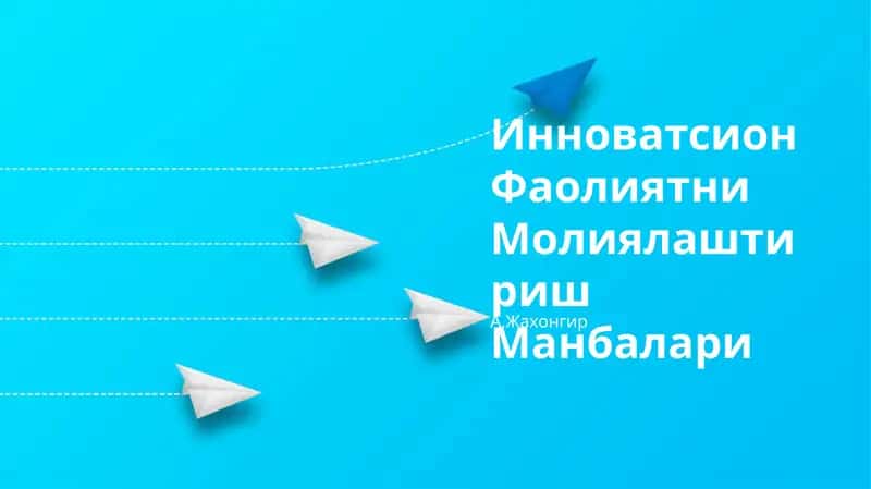 Инноватсион Фаолиятни Молиялаштириш Манбалари 1