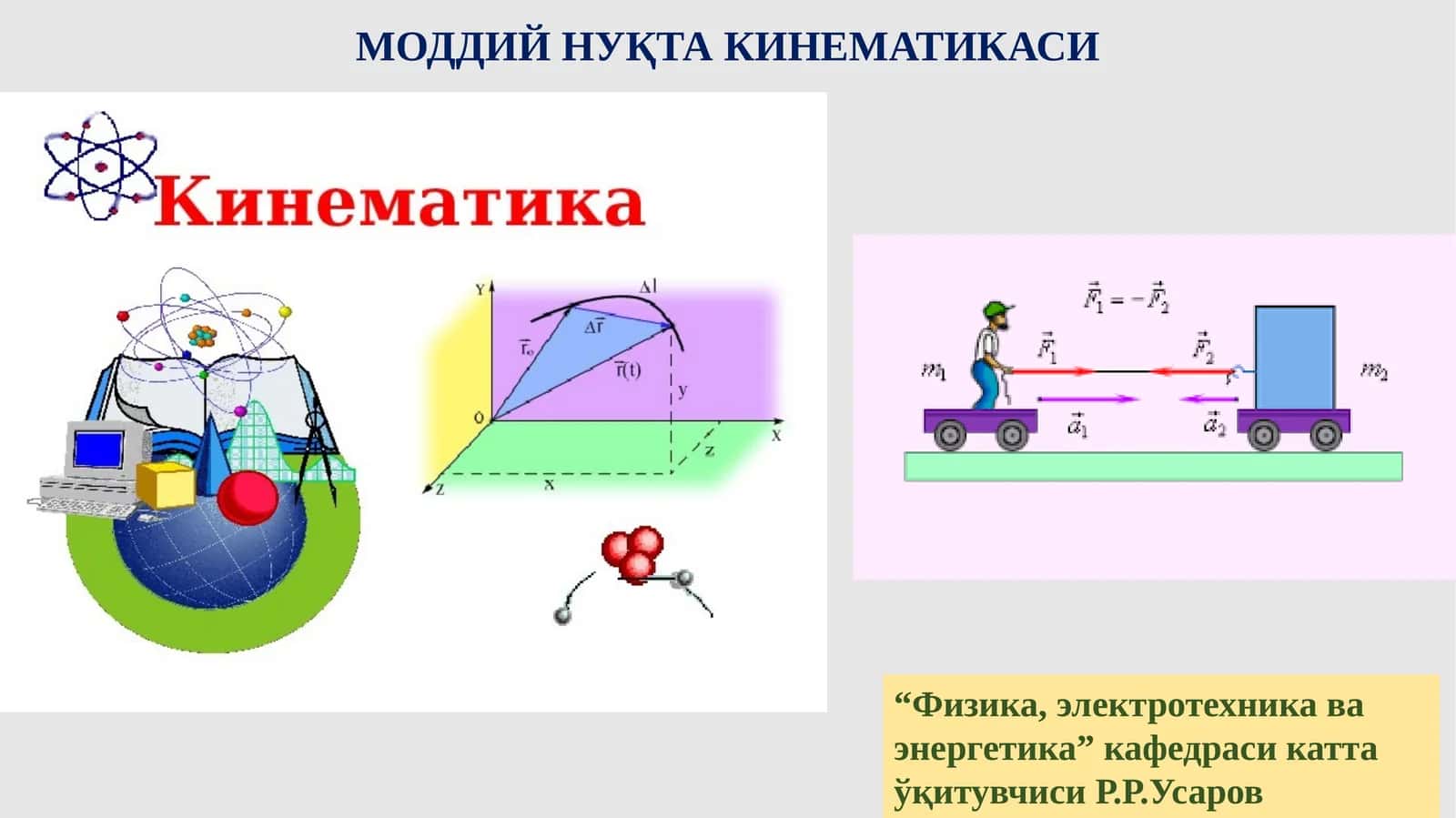 МОДДИЙ НУҚТА КИНЕМАТИКАСИ 1