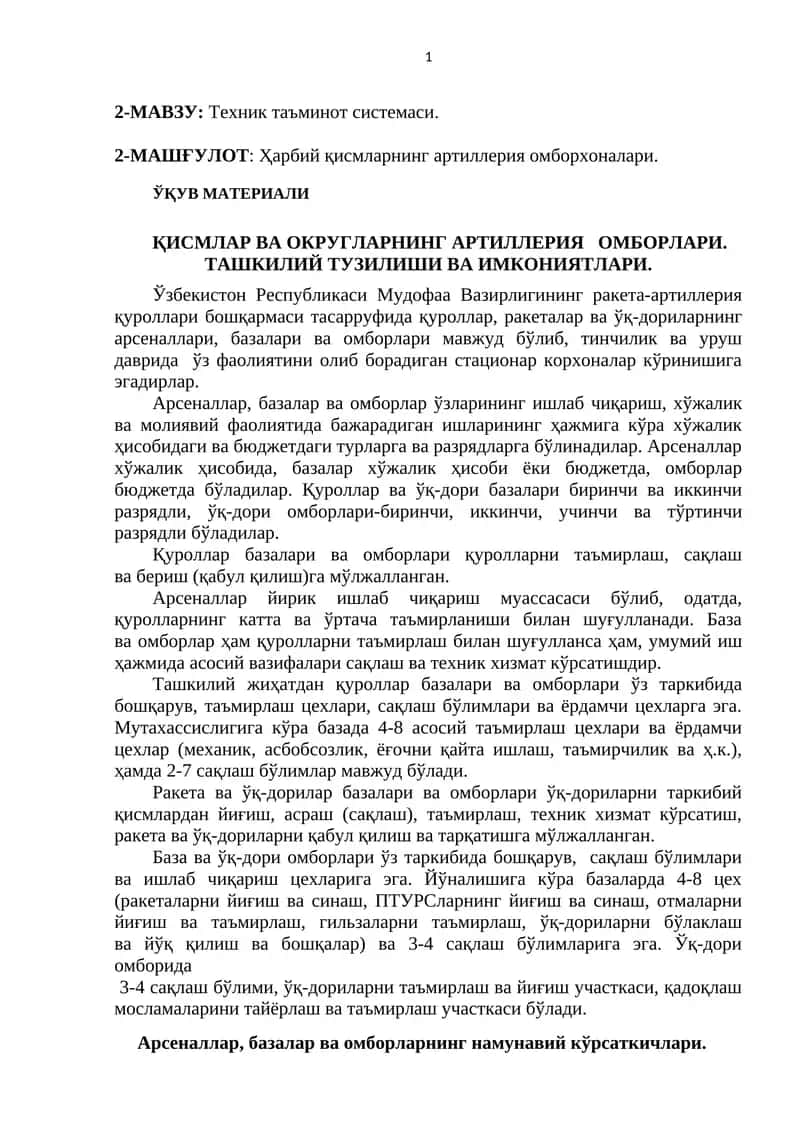 Ҳарбий қисмларнинг артиллерия омборхоналари 1