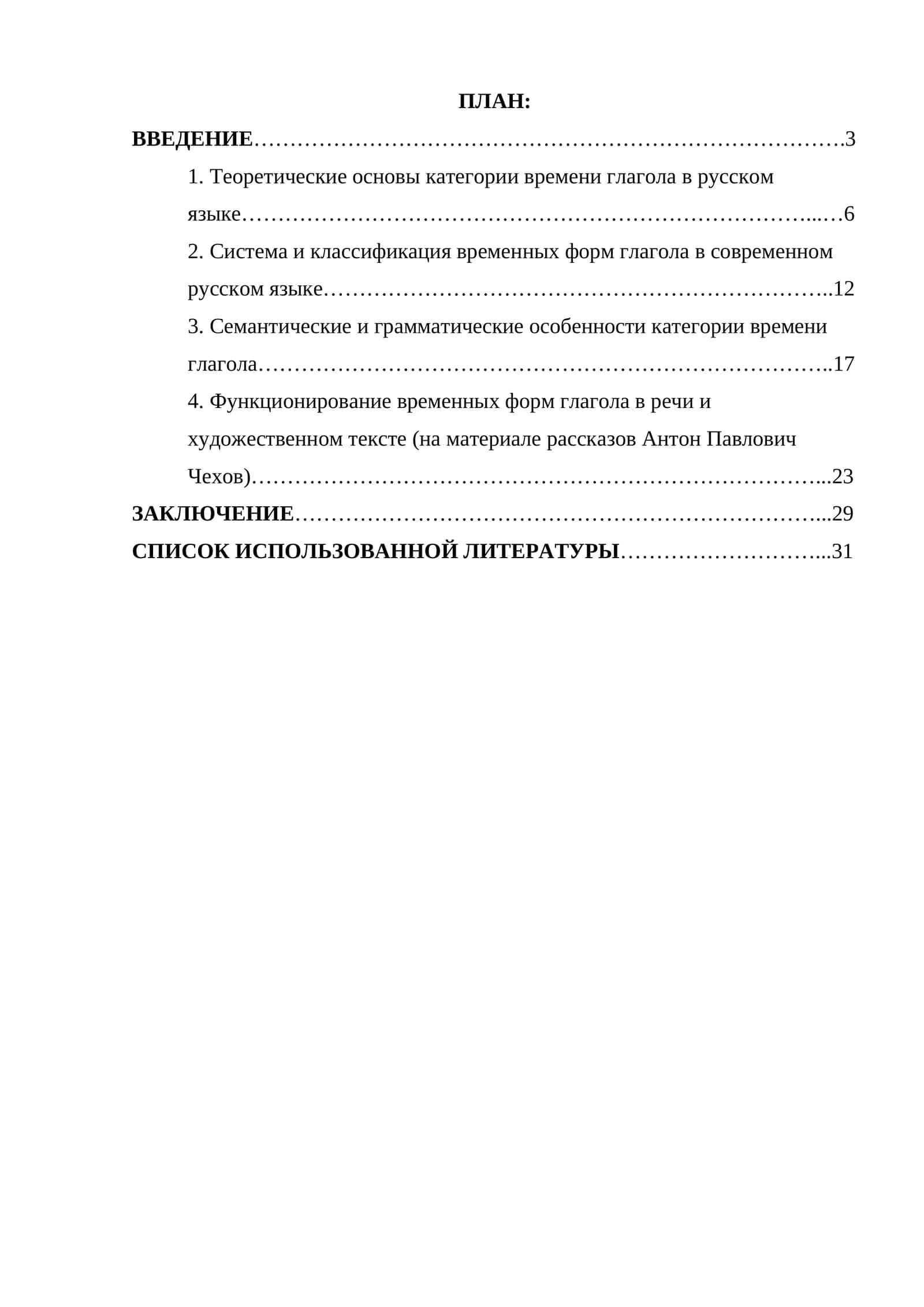 Категория Времени Глагола В Современном Русском Языке 1