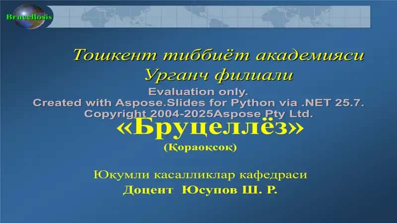Бруцеллёз (Қораоқсоқ) 1