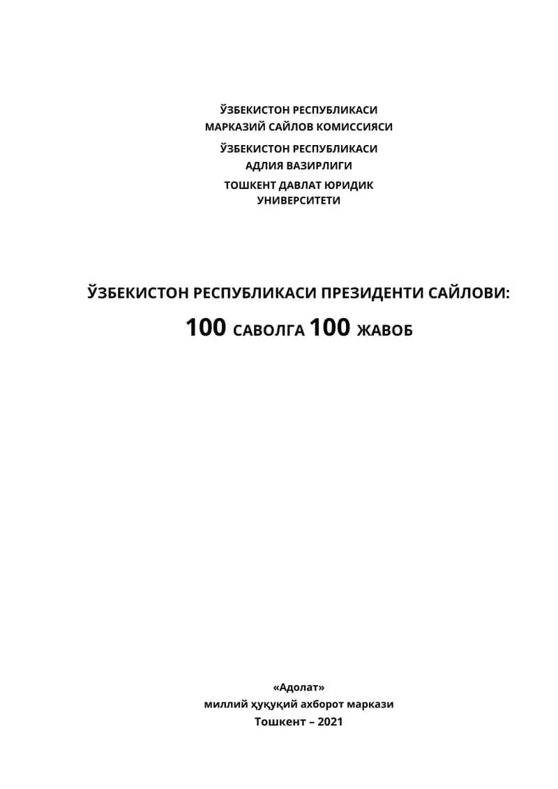 100 саволга 100 жавоб. – Т.: «Адолат» 1
