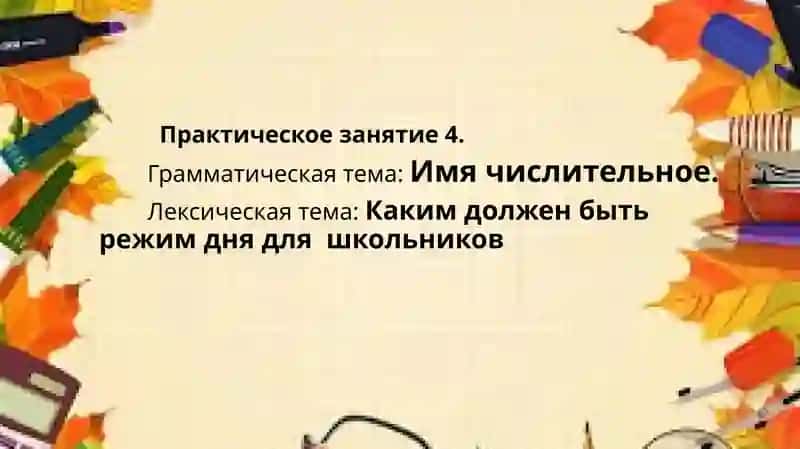 Практическое занятие 4