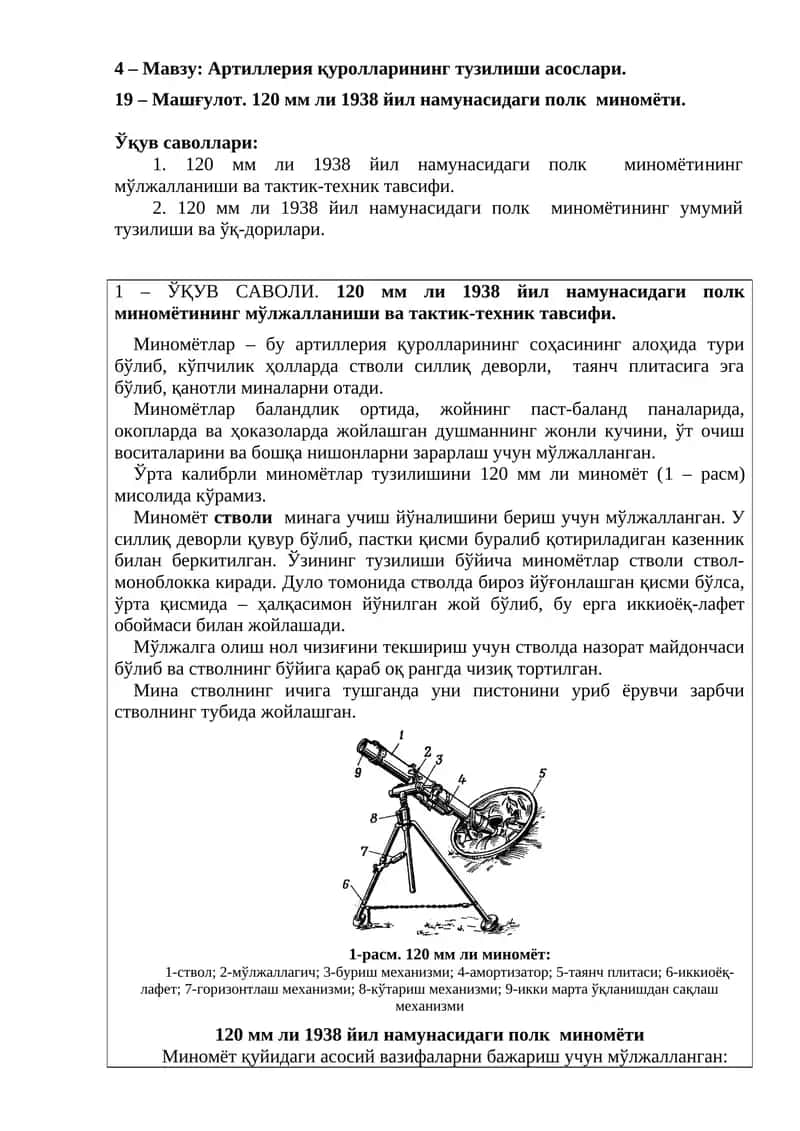 120 мм ли 1938 йил намунасидаги полк миномёти 1
