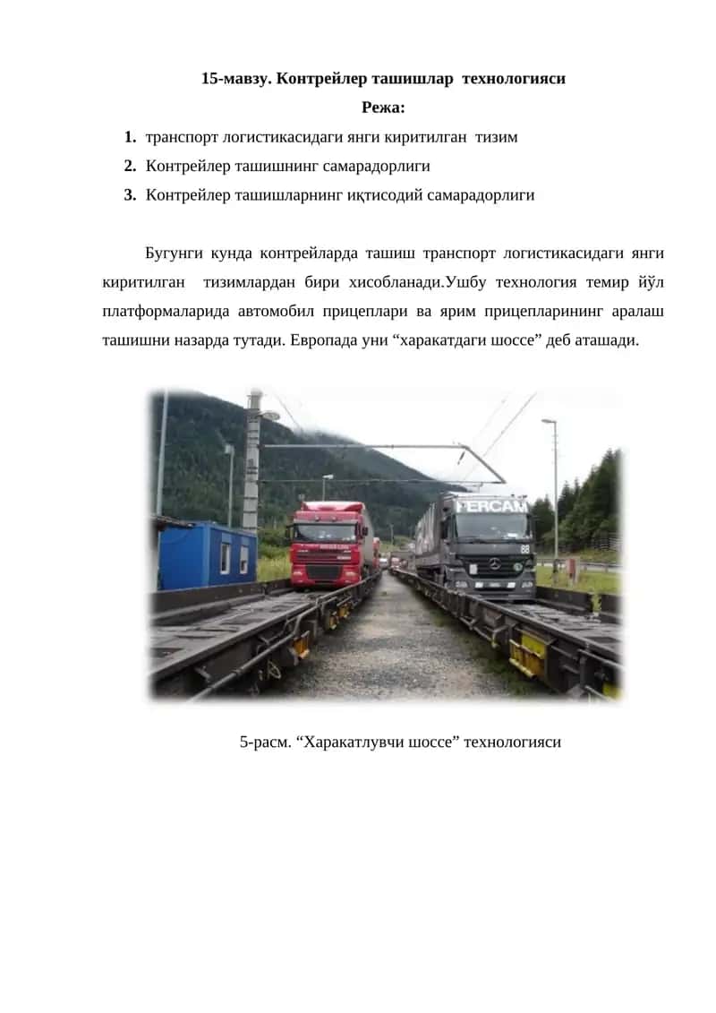 Контрейлер ташишлар технологияси 1