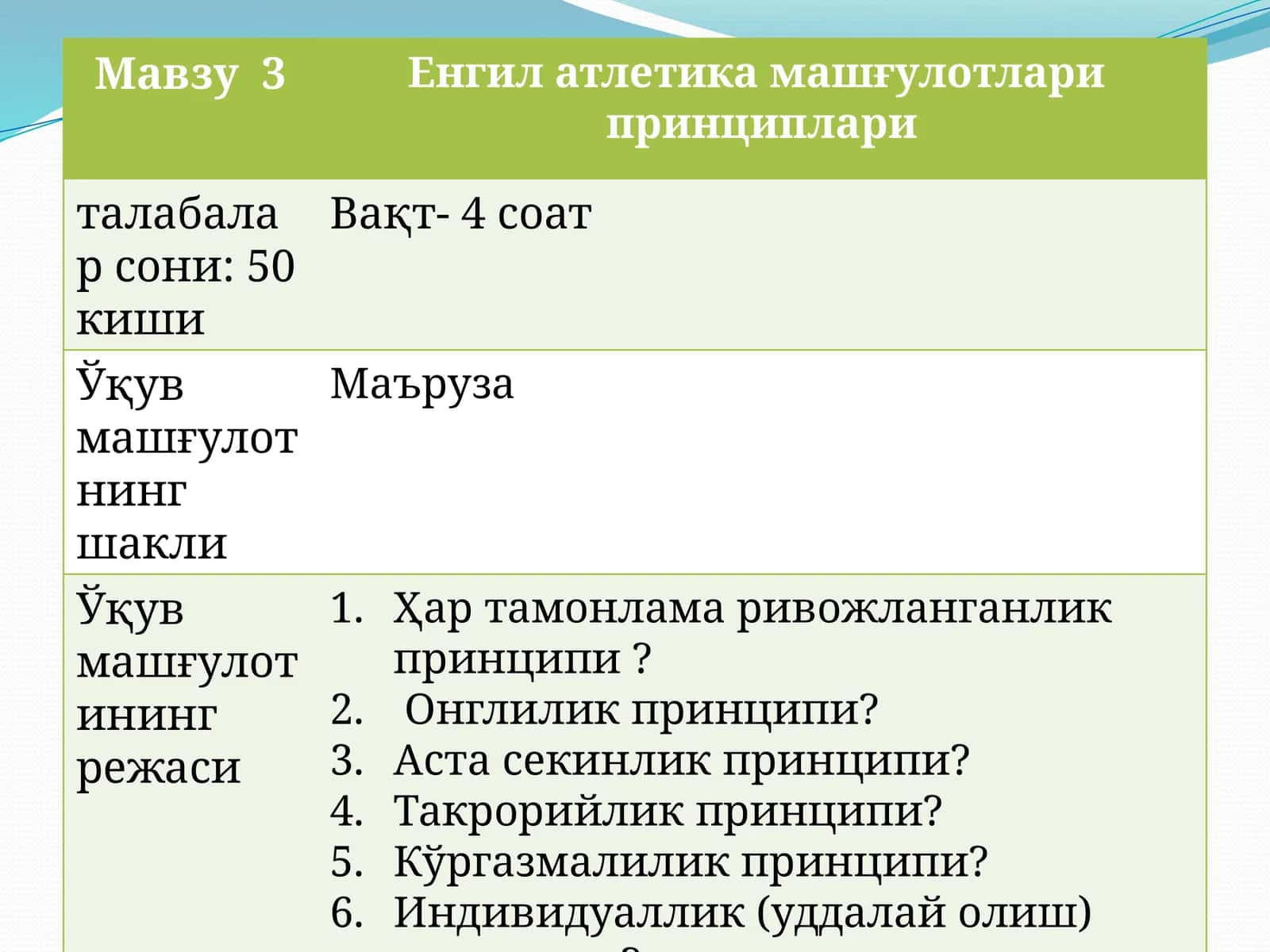 Енгил атлетика машғулотлари принциплари 1