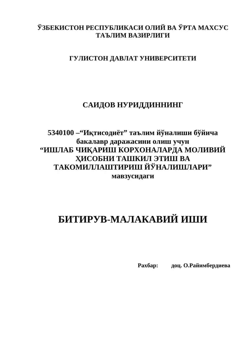 БИТИРУВ-МАЛАКАВИЙ ИШИ 1
