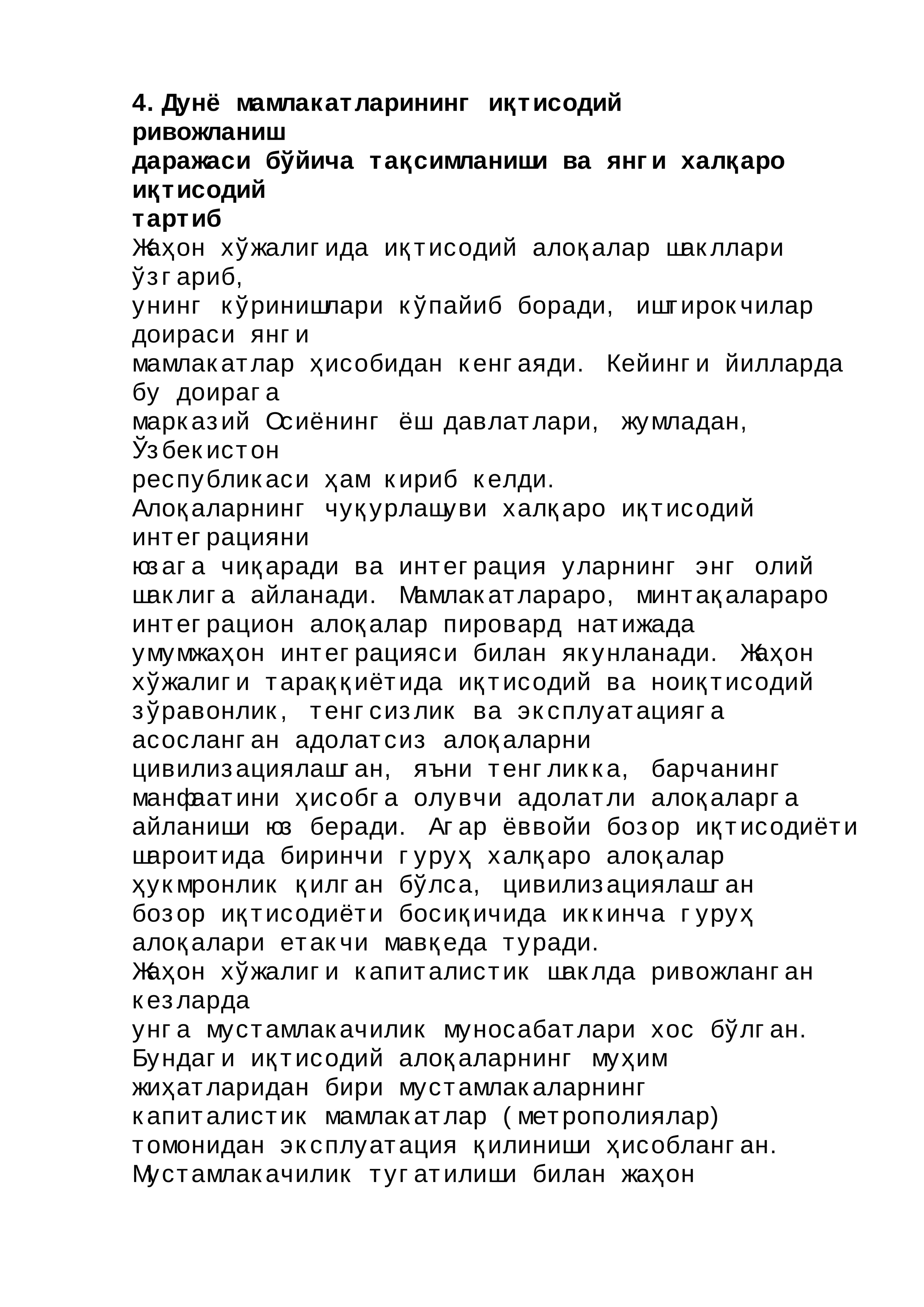 Дунё мамлакатларининг иқтисодий ривожланиш даражаси
