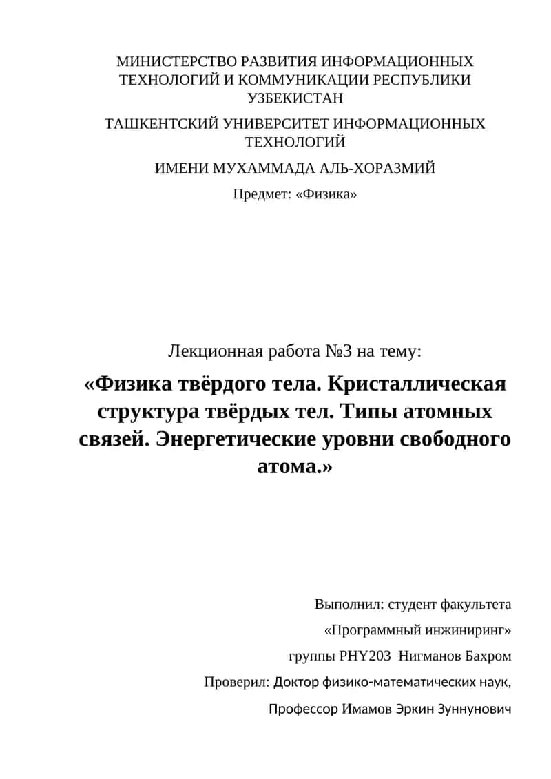Физика твёрдого тела 1