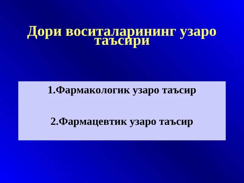 Дори воситаларининг узаро таъсири 1