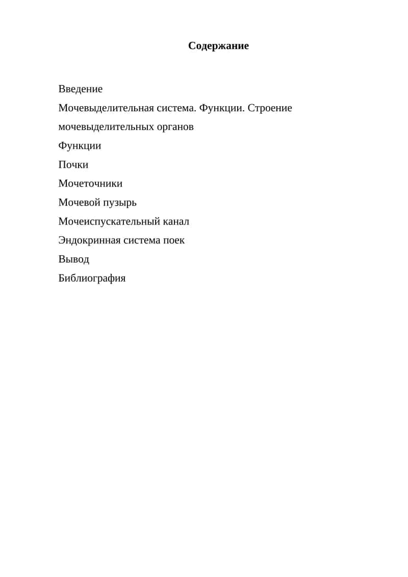 Мочевыделительная система 1