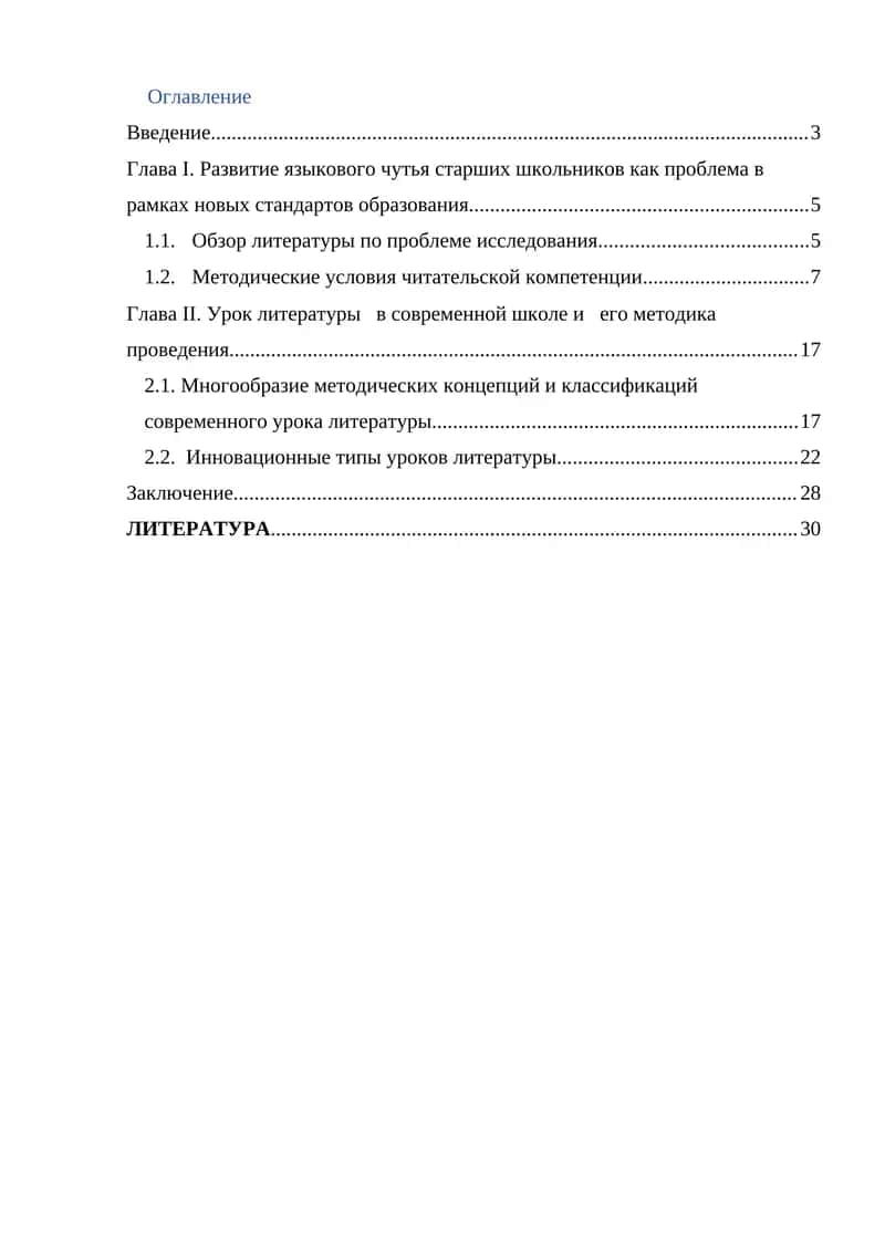 Урок литературы в современной школе и его методика проведения 1