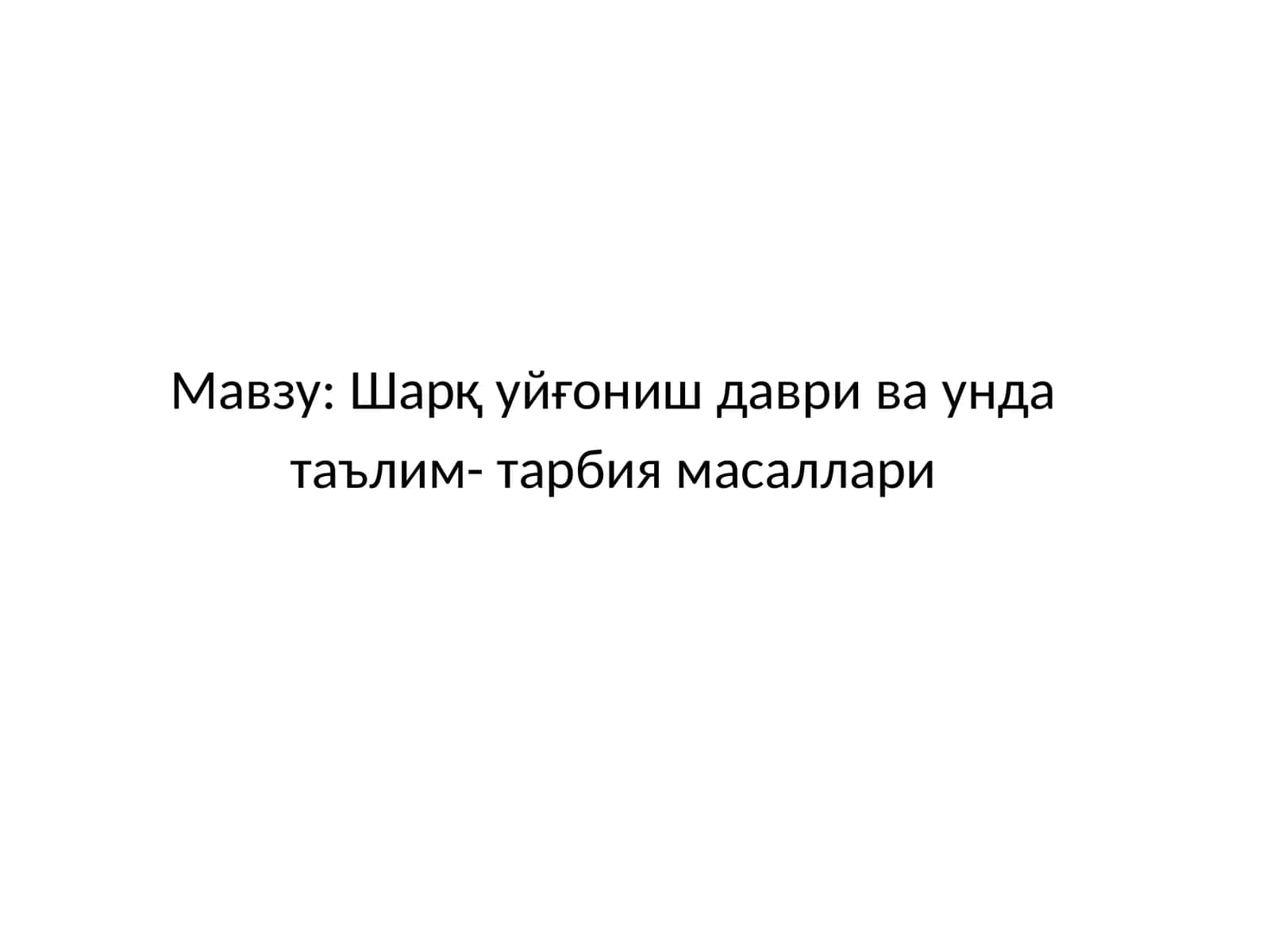 Шарқ уйғониш даври ва унда таълим- тарбия масаллари 1