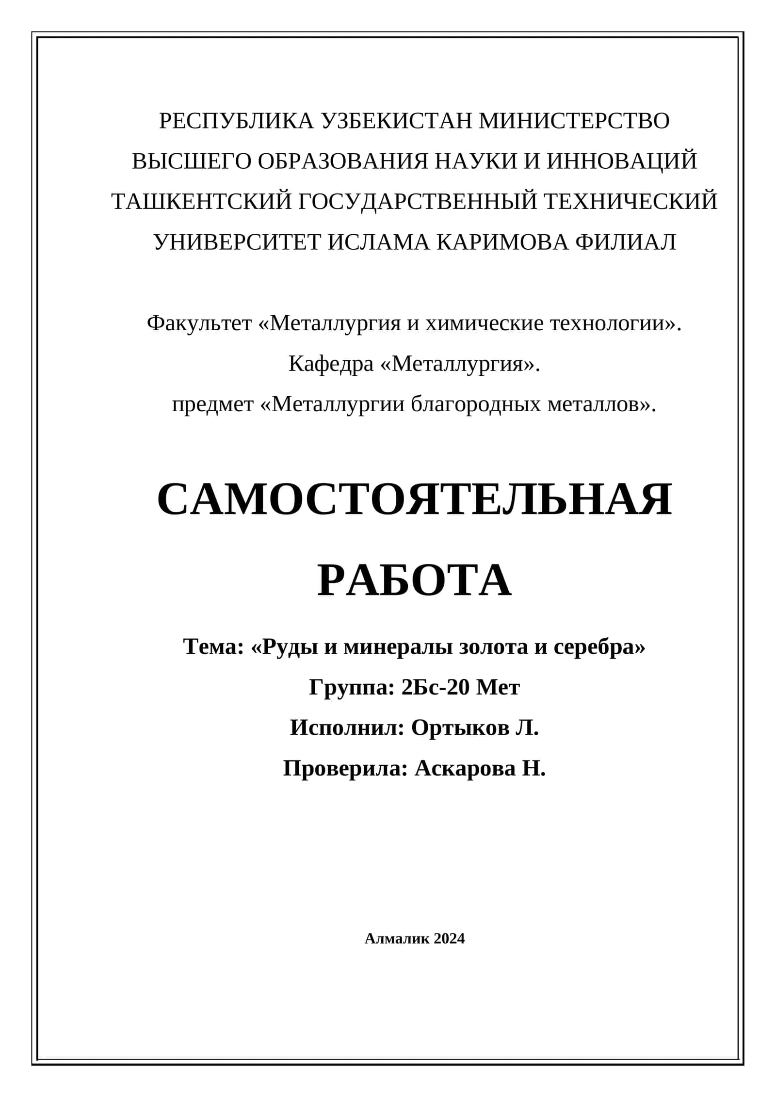 Руды и минералы золота и серебра 1