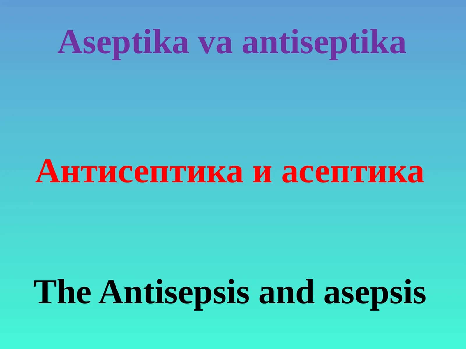 Антисептика и асептика 1