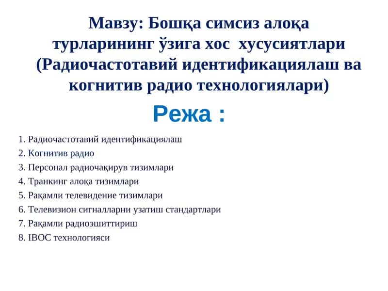Радиочастотавий идентификациялаш 1