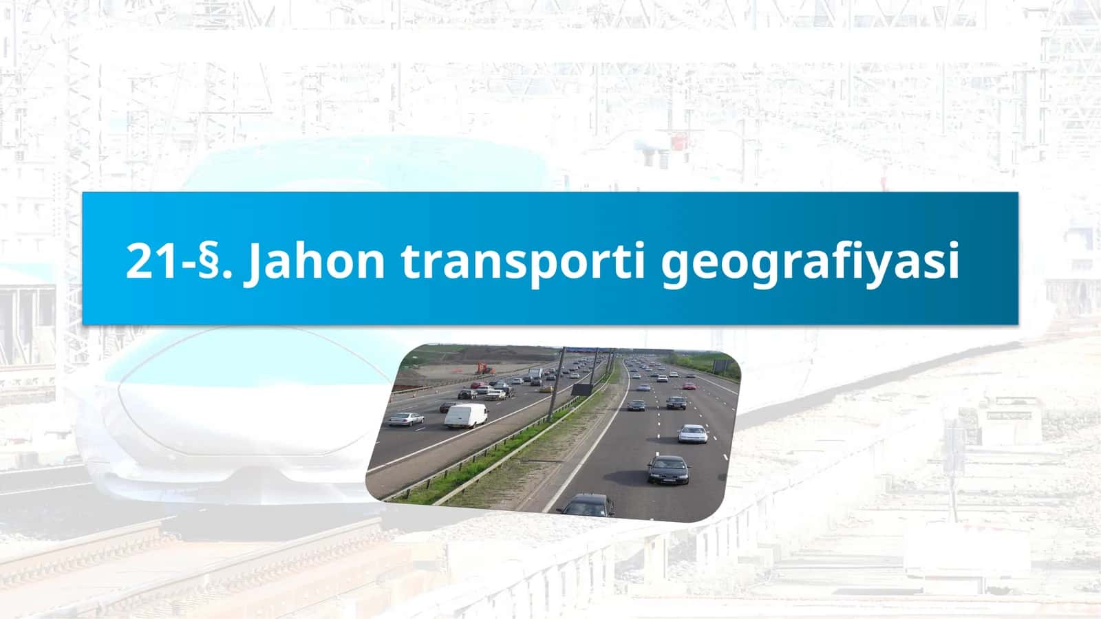 21-§. Jahon transporti geografiyasi 1
