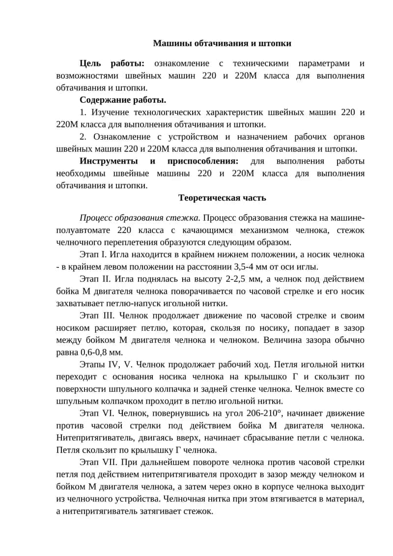 Швейные машины 220 и 220М 1