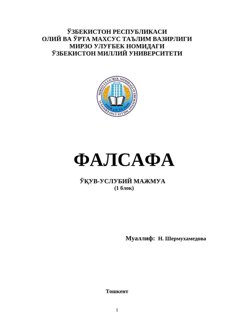 ФАЛСАФА - ЎҚУВ-УСЛУБИЙ МАЖМУА 1