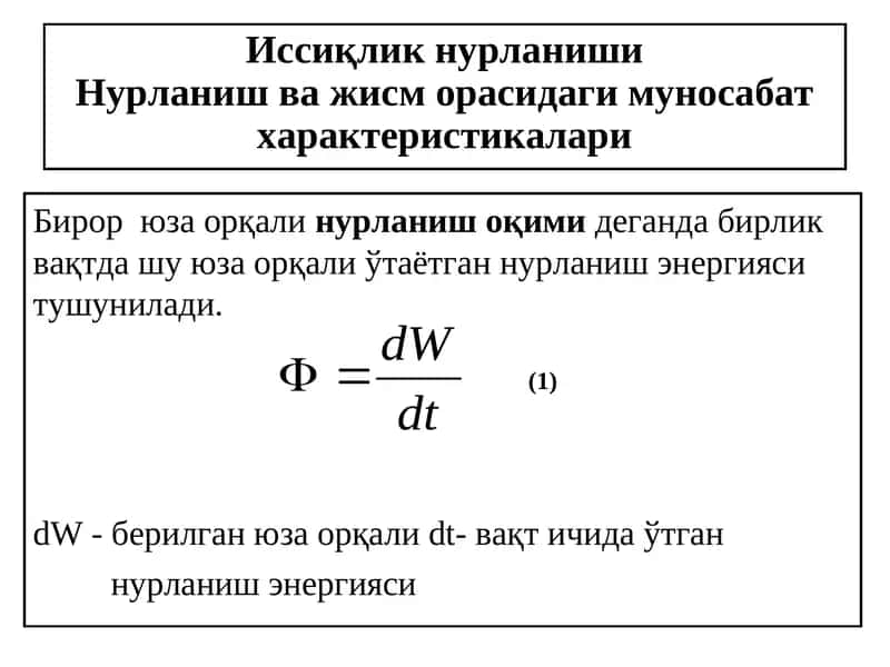 Иссиқлик нурланиши 1