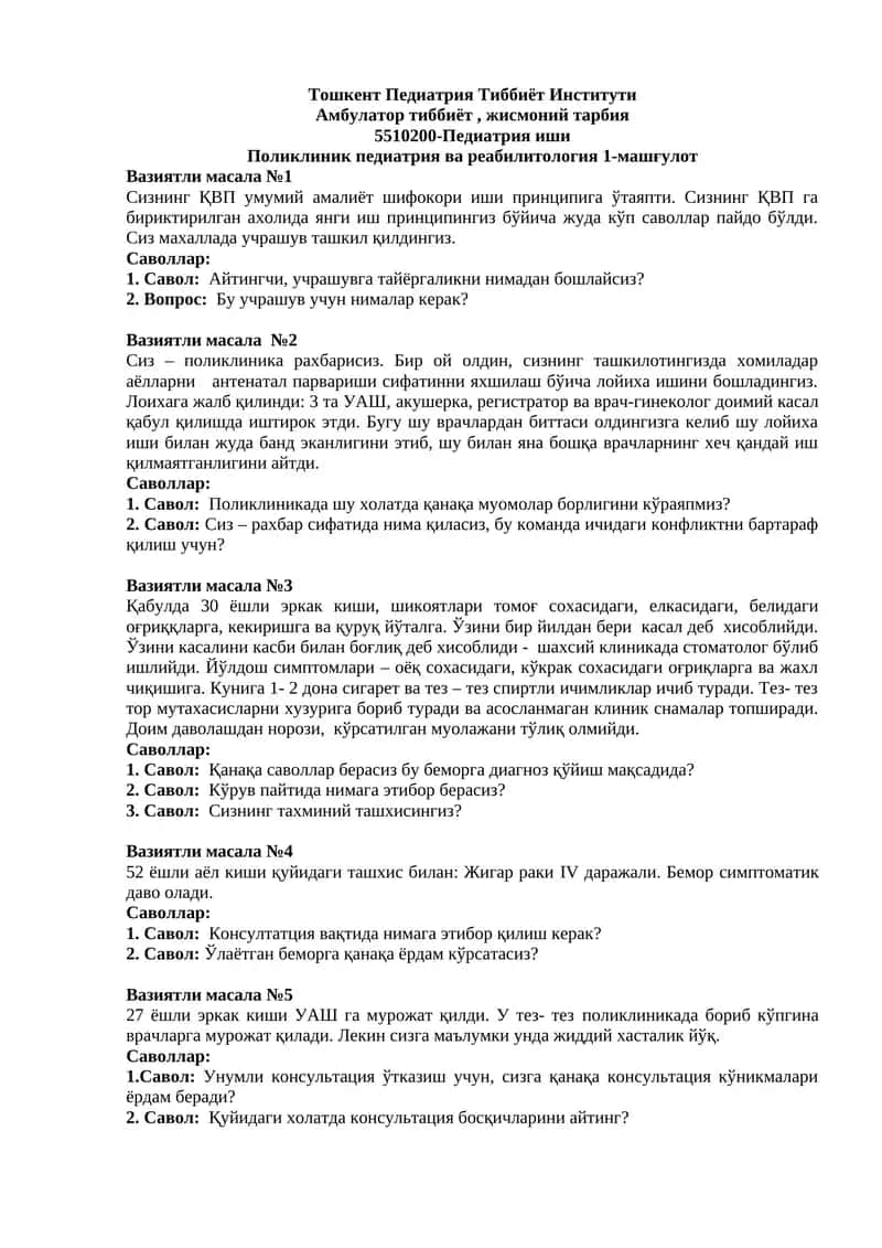 Тошкент Педиатрия Тиббиёт Институти 1
