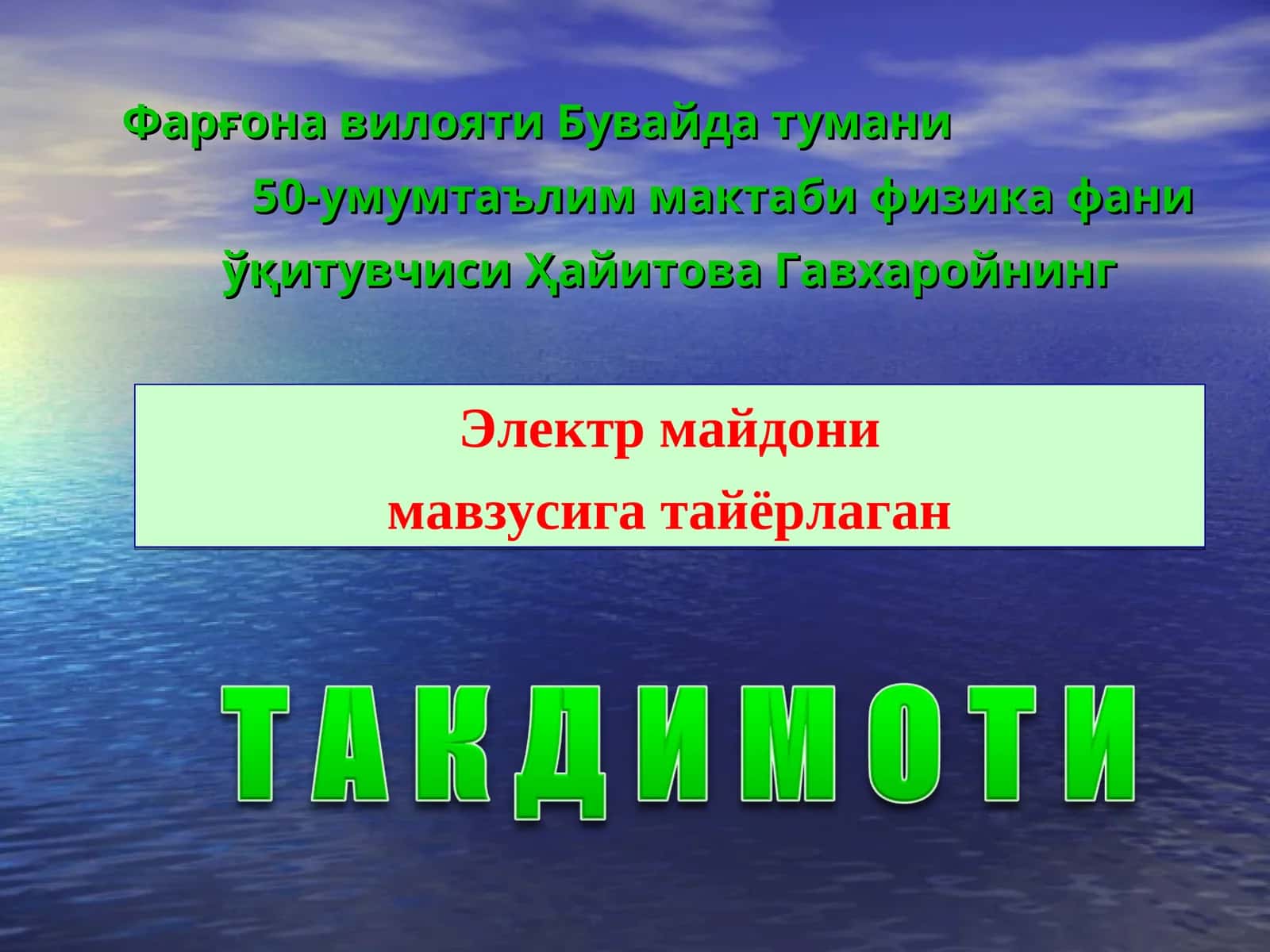 Электр майдони 1