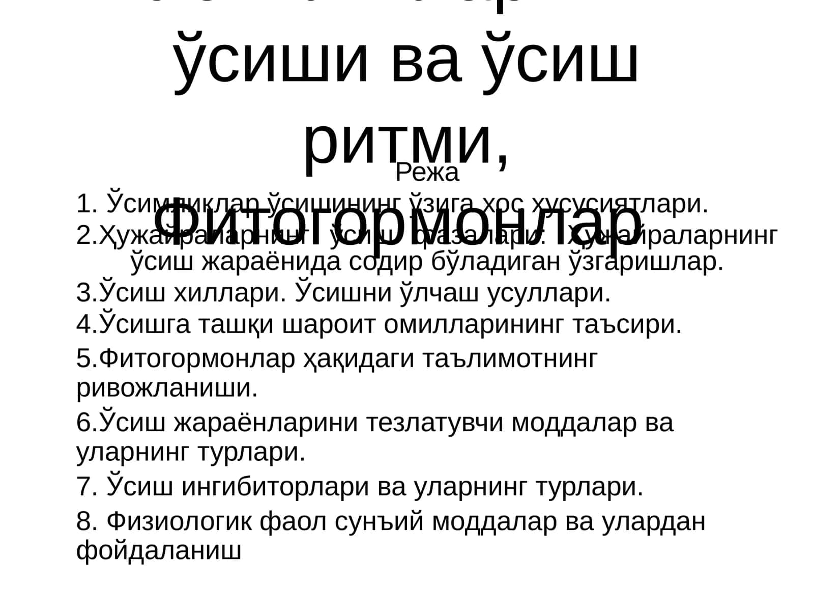 Фитогормонлар 1