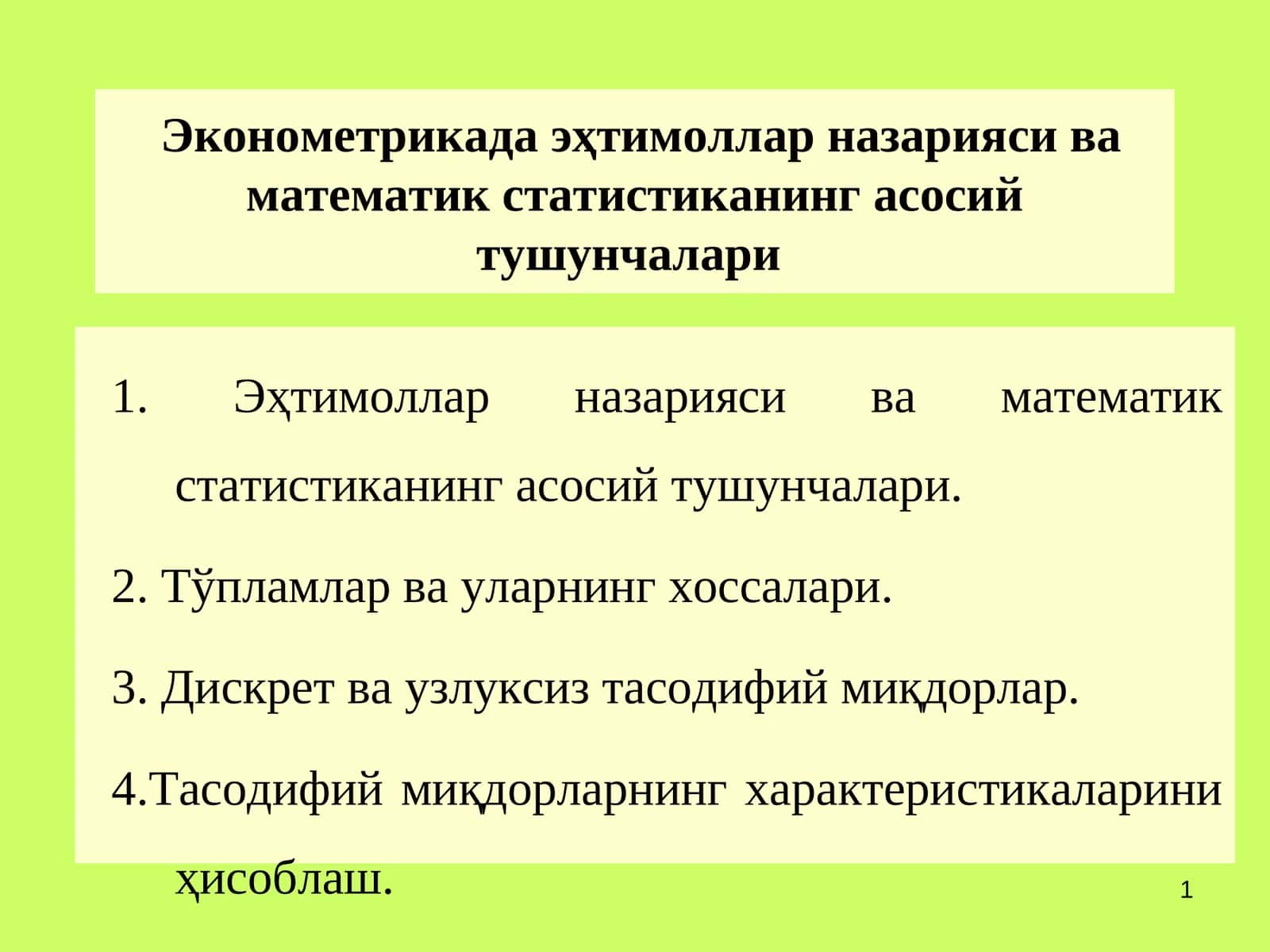 Эконометрика 1