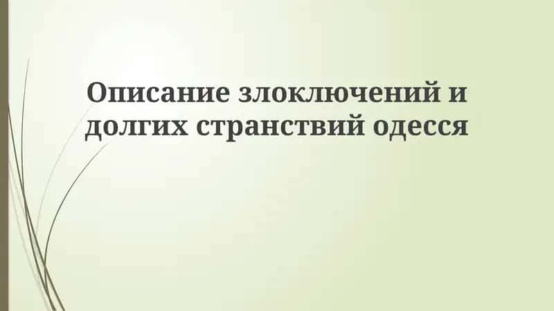 Одессит в пути 1