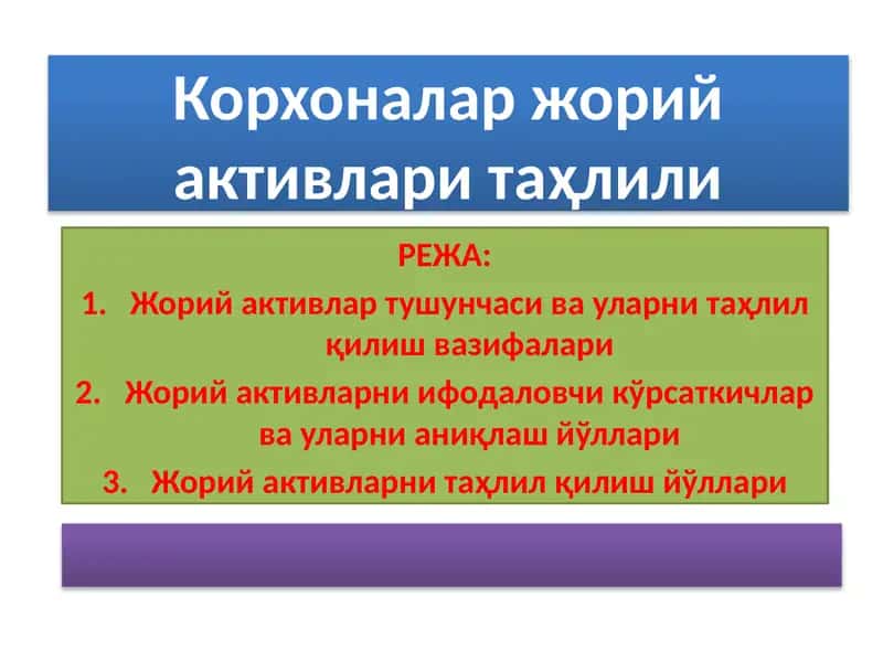 Korxonalar joriy aktivlari tahlili 1