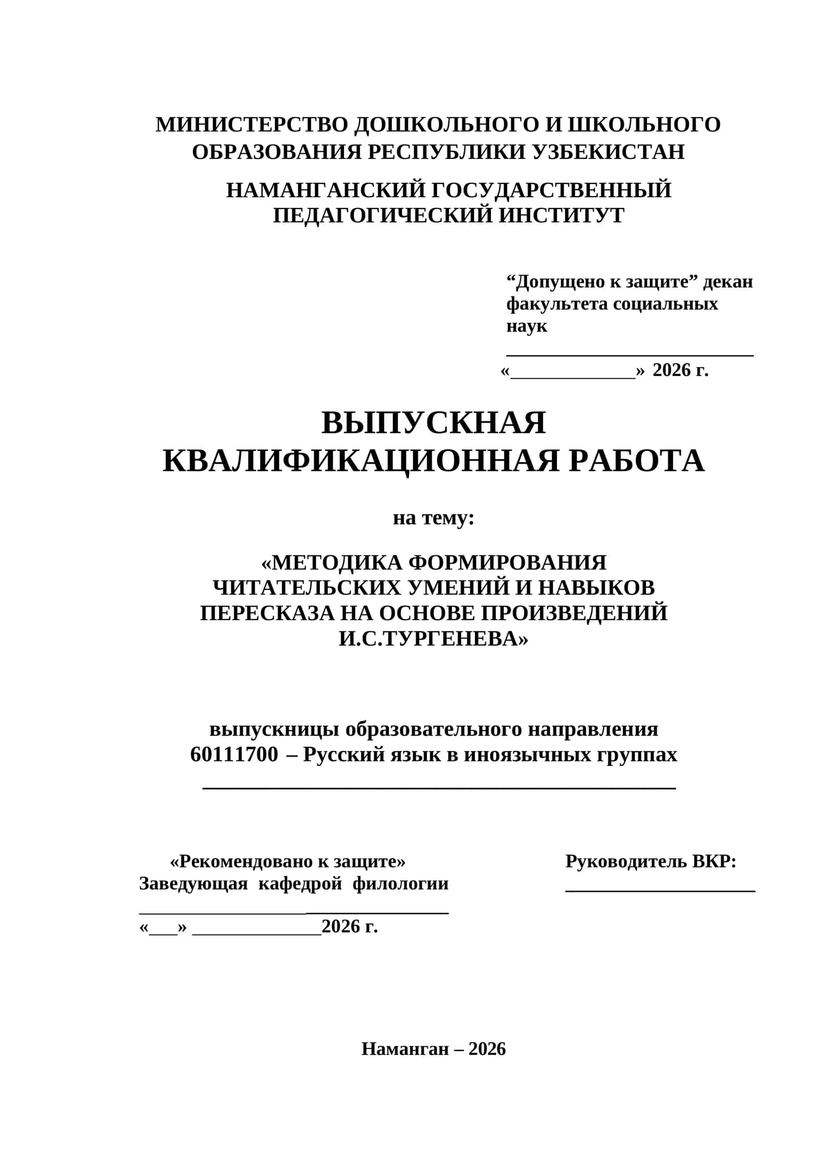 МЕТОДИКА ФОРМИРОВАНИЯ ЧИТАТЕЛЬСКИХ УМЕНИЙ И НАВЫКОВ ПЕРЕСКАЗА НА ОСНОВЕ ПРОИЗВЕДЕНИЙ И.С.ТУРГЕНЕВА 1
