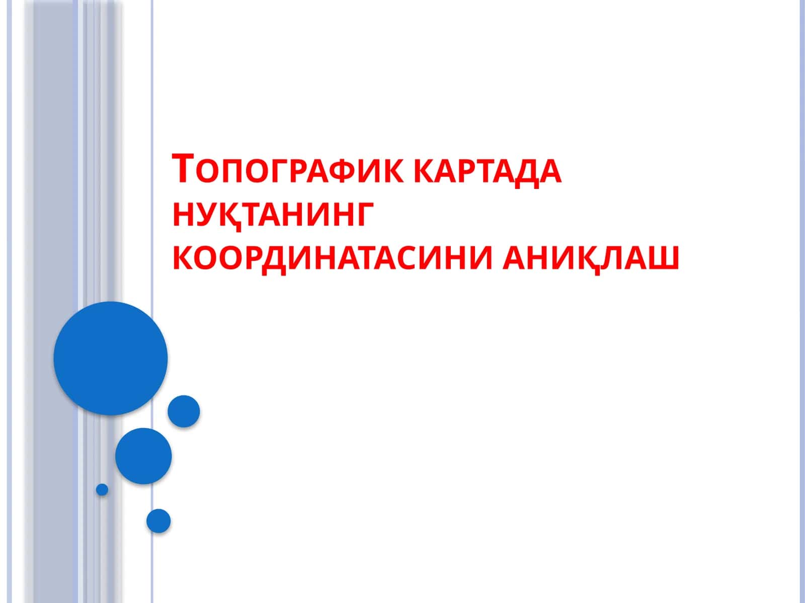 Топографик картада нуқтанингкоординатасини аниқлаш 1