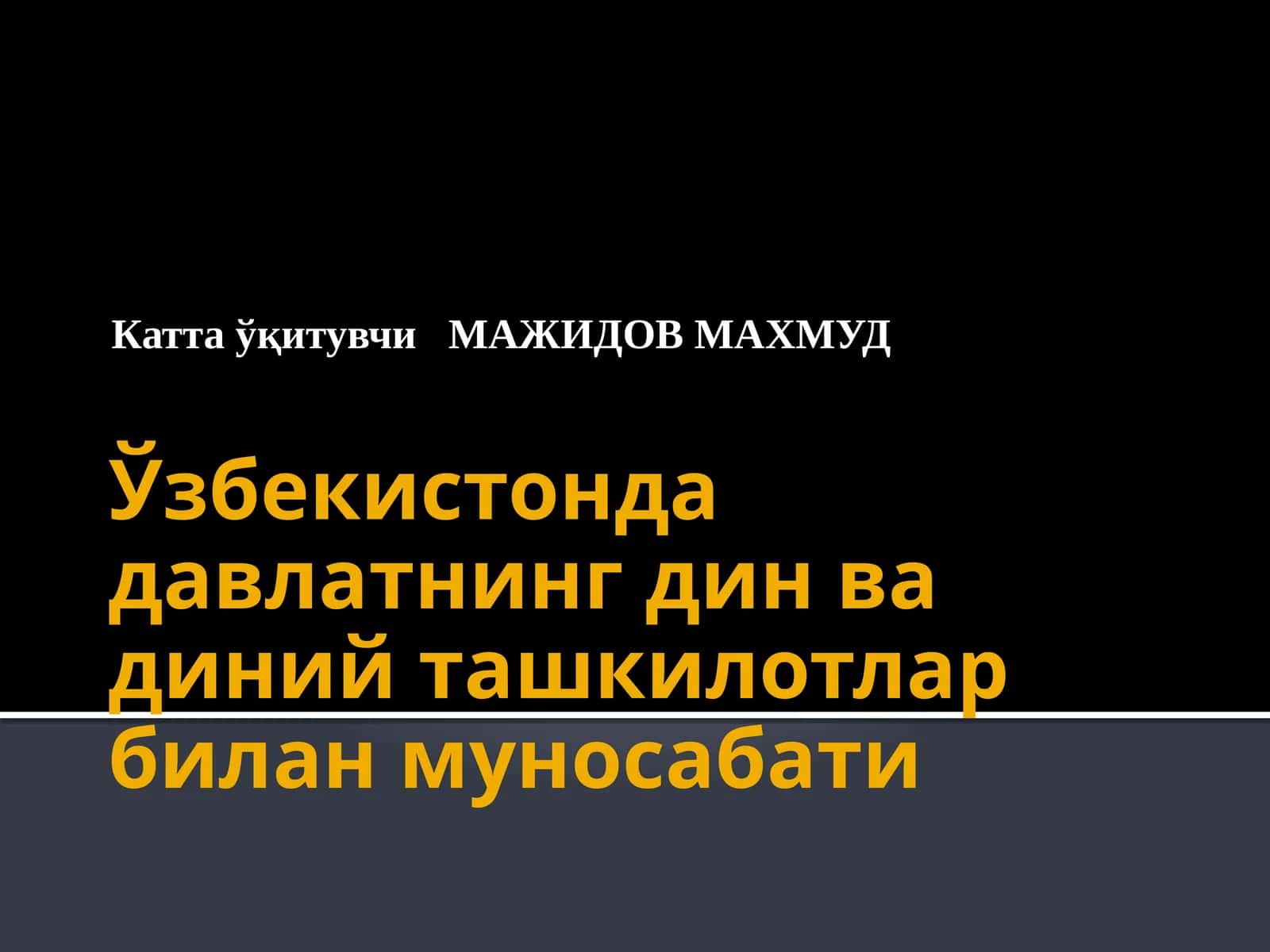 ДИНЛАР РАМЗЛАРИ 1