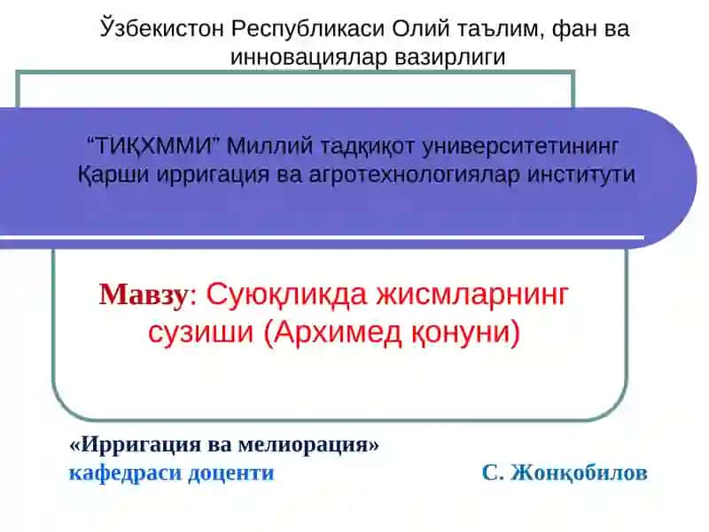Архимед қонуни