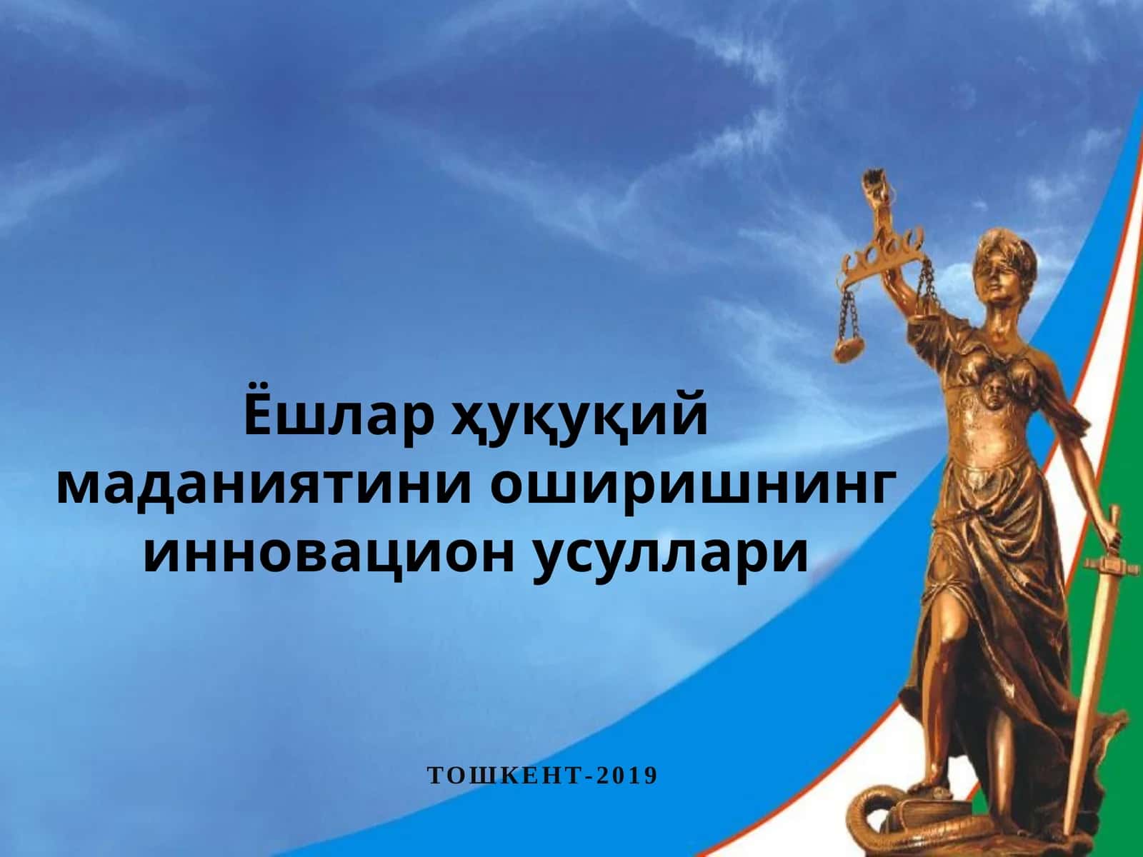 Ёшлар ҳуқуқий маданиятини оширишнинг инновацион усуллари 1