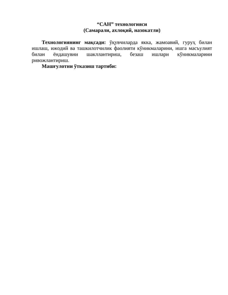 “САН” технологияси 1