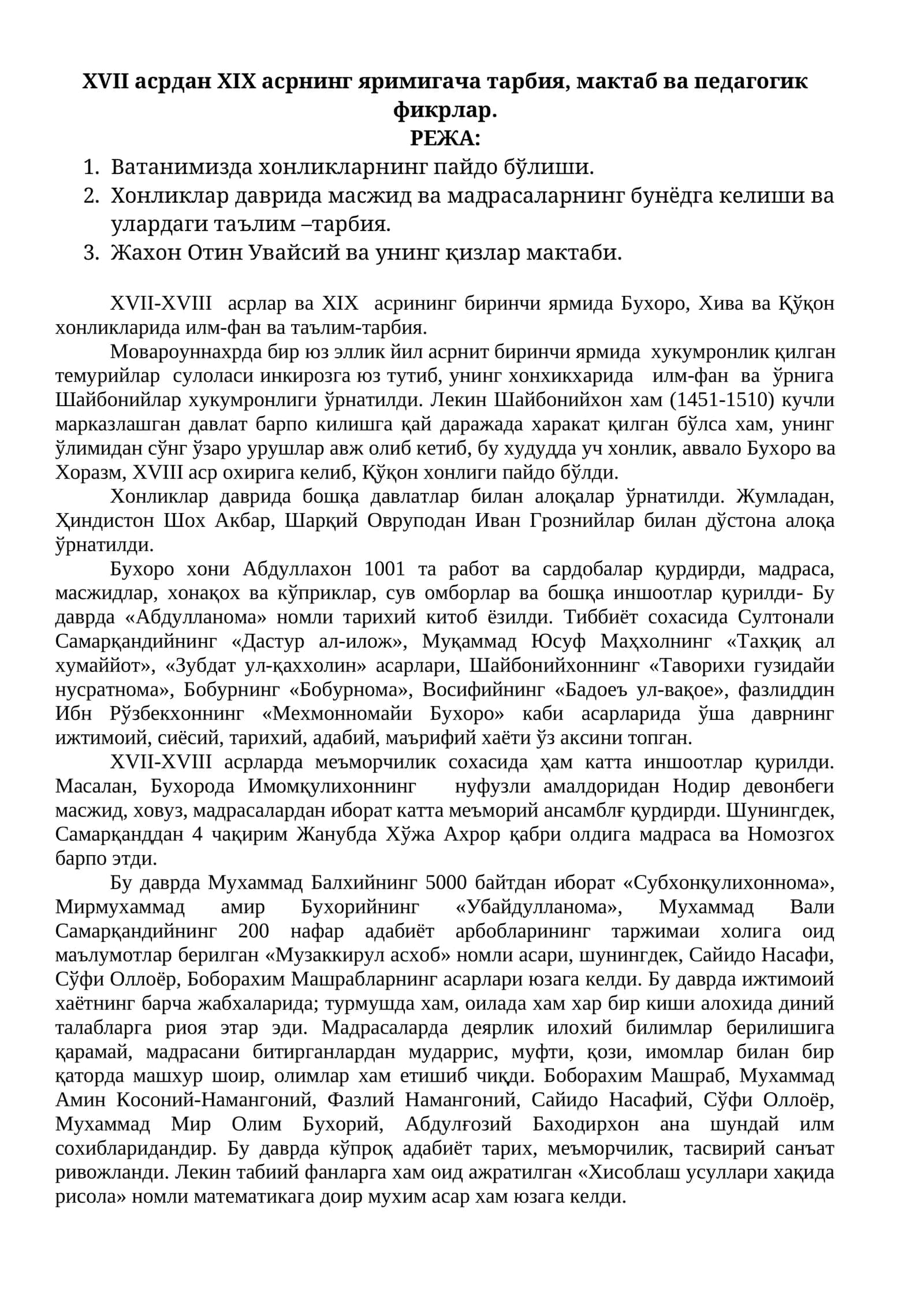 ХVII асрдан ХIХ асрнинг яримигача тарбия, мактаб ва педагогик фикрлар 1