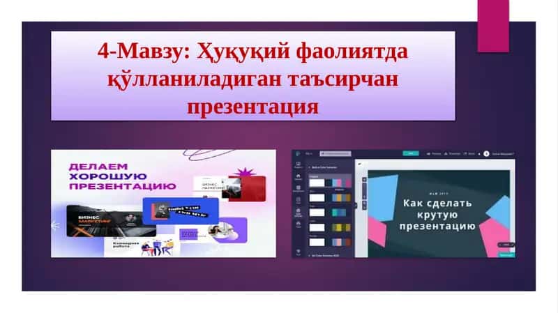 Ҳуқуқий фаолиятда қўлланиладиган таъсирчанпрезентация 1