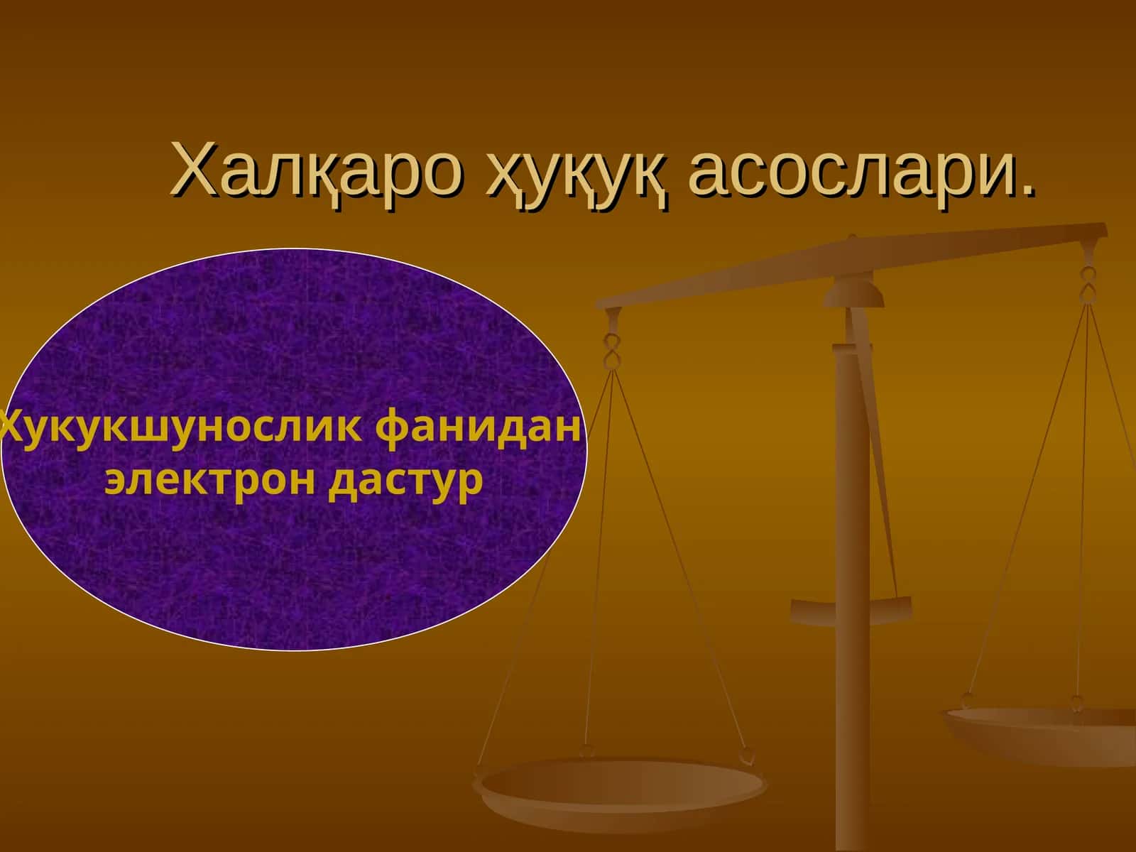 Халқаро ҳуқуқ нормалари тушунчаси 1