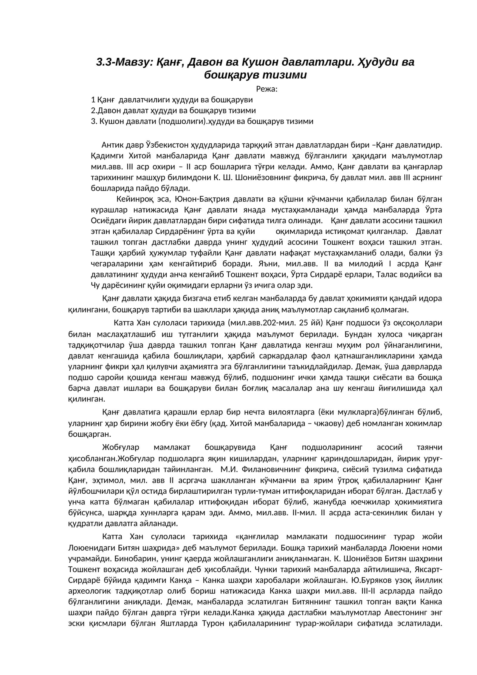 Қанғ, Давон ва Кушон давлатлари. Ҳудуди ва бошқарув тизими 1