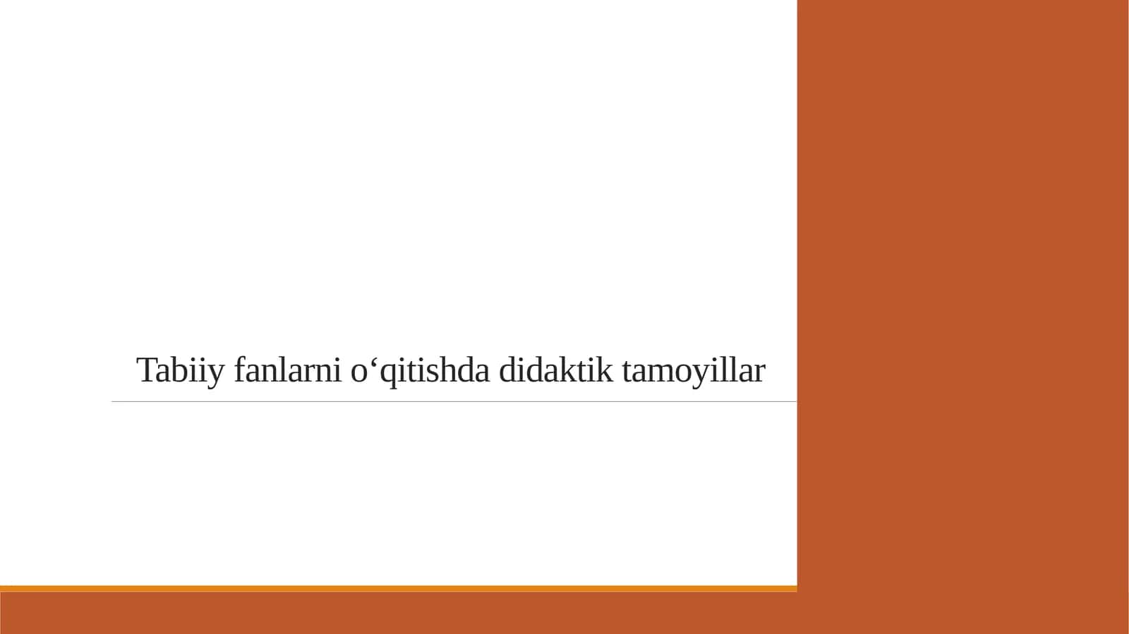 Tabiiy fanlarni o‘qitishda didaktik tamoyillar 1